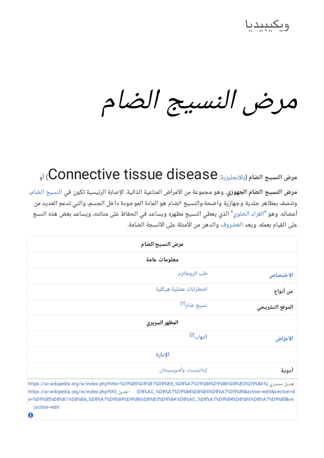 غلاف تقرير مرض النسيج الضام – Connective Tissue Disease