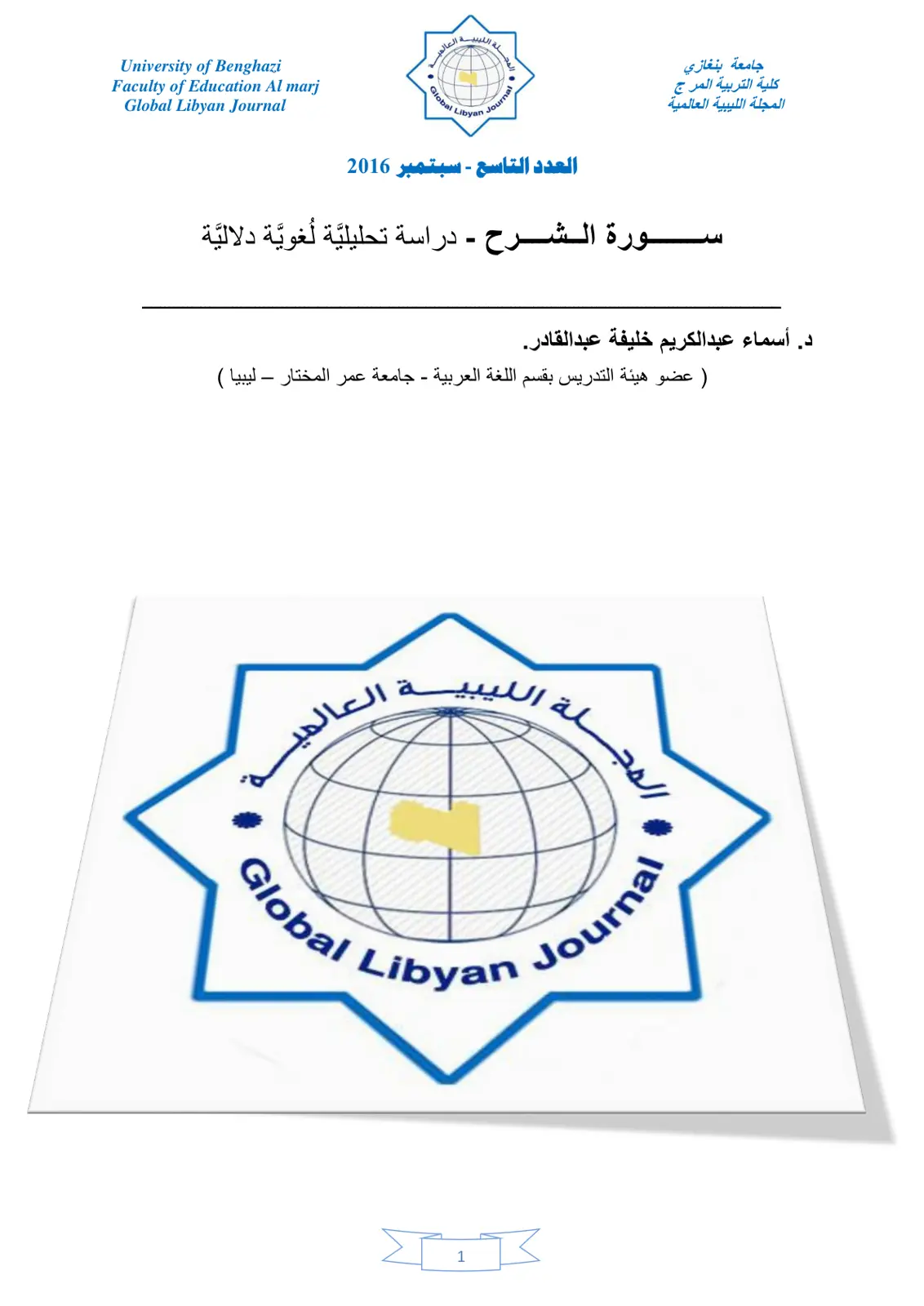 غلاف تقرير سورة الشرح - دراسة تحليلية لغوية دلالية