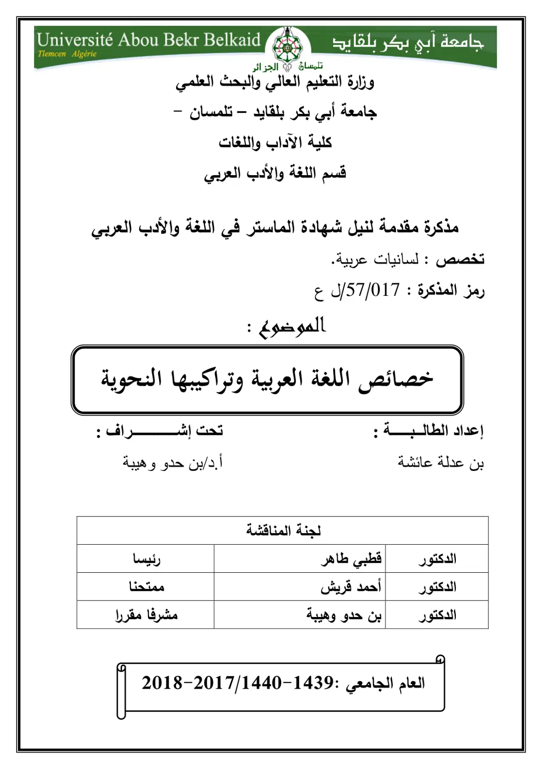 غلاف تقرير خصائص اللغة العربية وتراكيبها النحوية