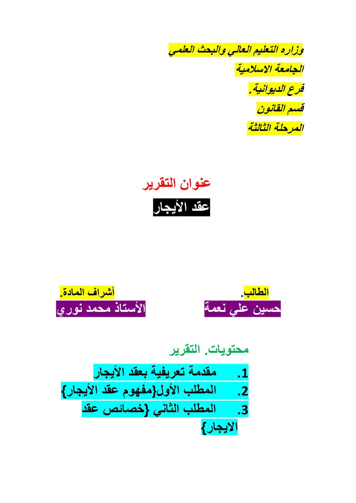 غلاف تقرير عقد الإيجار