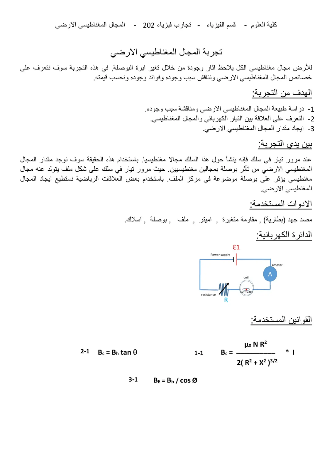غلاف تقرير تجربة المجال المغناطيسي الأرضي