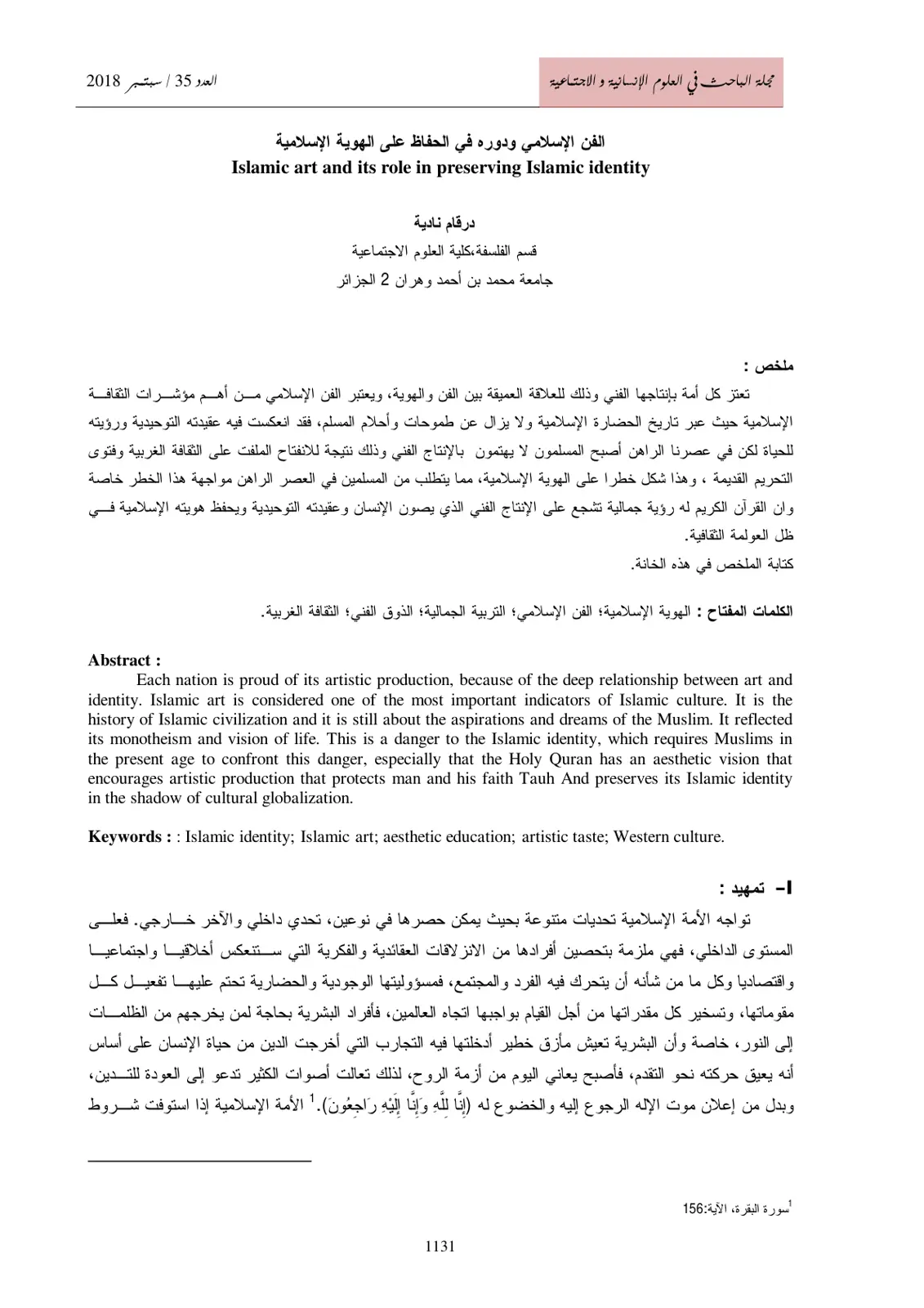 غلاف تقرير الفن الإسلامي ودوره في الحفاظ على الهوية الإسلامية