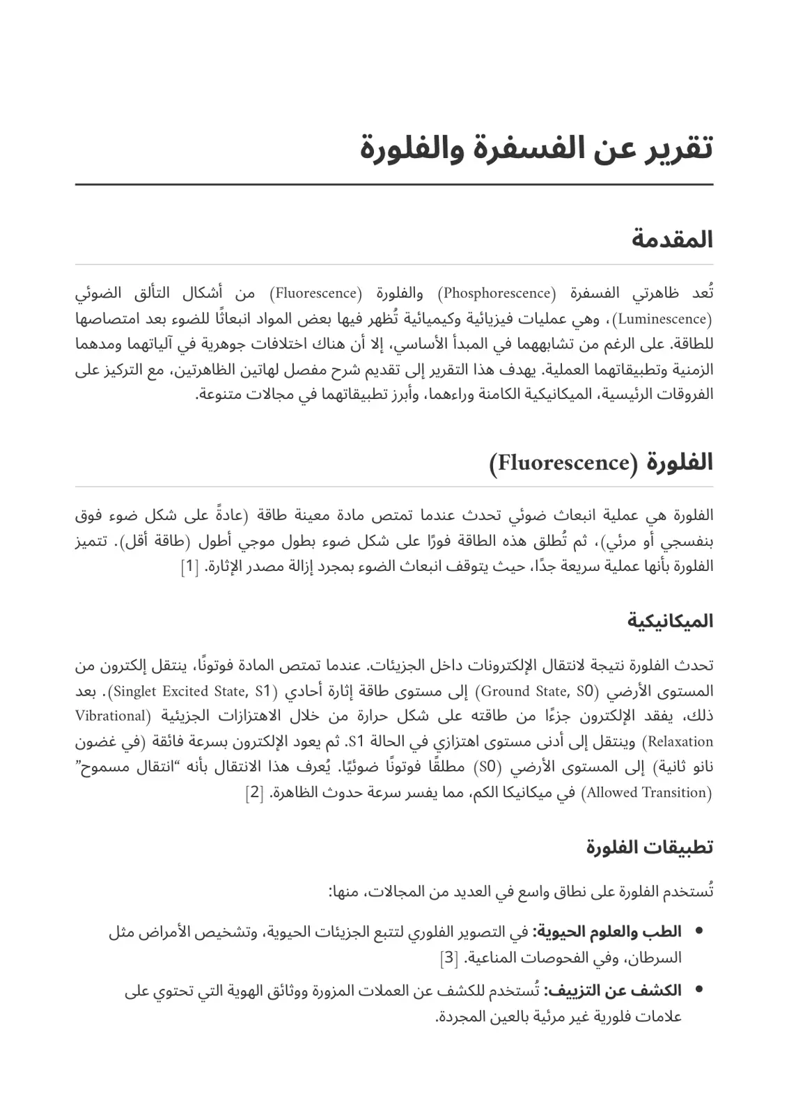 غلاف تقرير تقرير عن الفسفرة والفلورة