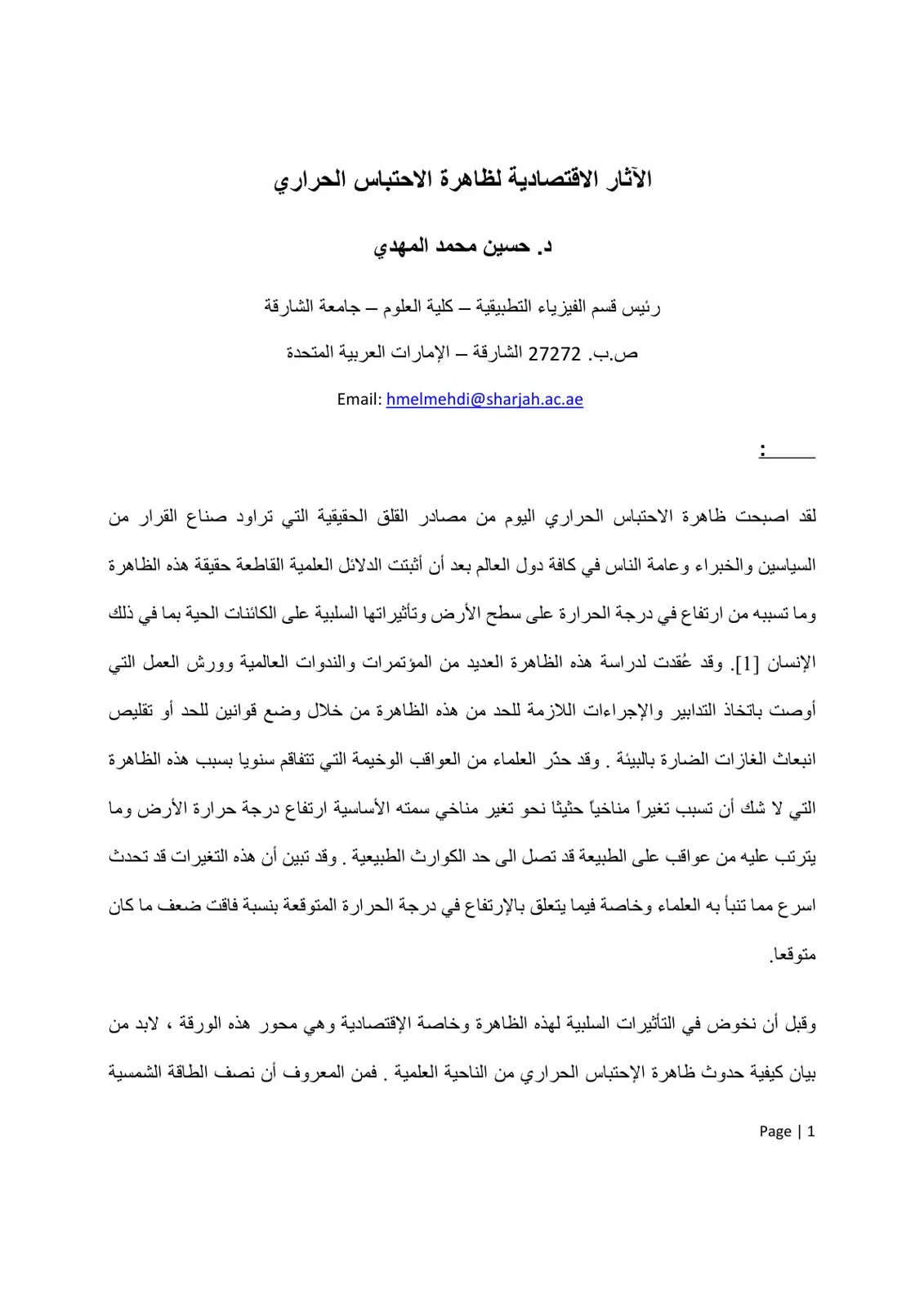 غلاف تقرير الآثار الاقتصادية لظاهرة الاحتباس الحراري