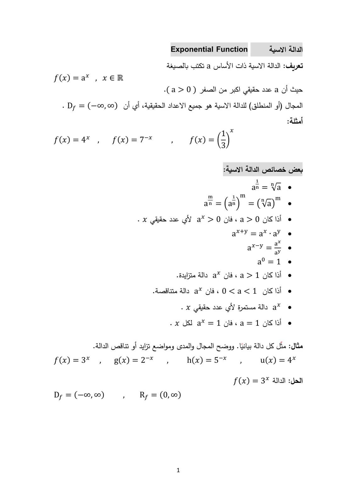 غلاف تقرير Exponential Function الدالة الأسية
