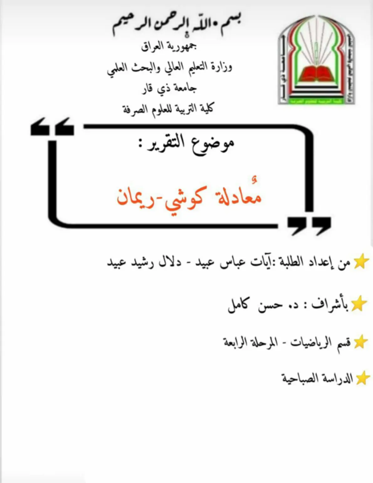 غلاف تقرير معادلة كوشي-ريمان