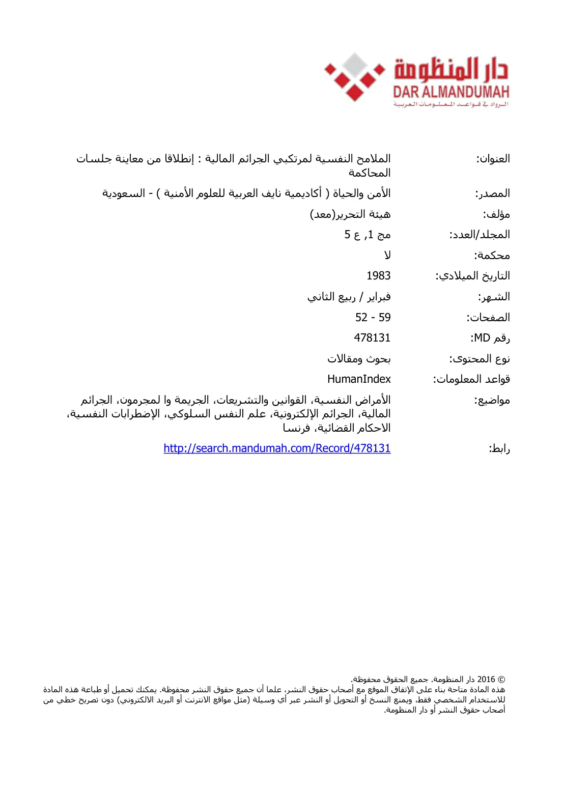 غلاف تقرير الملامح النفسية لمرتكبي الجرائم المالية: إنطلاقا من معاينة جلسات المحاكمة
