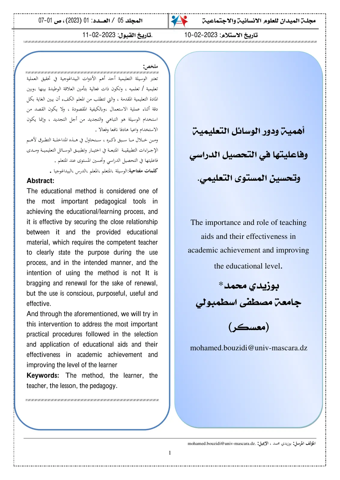 غلاف تقرير أهمية ودور الوسائل التعليمية