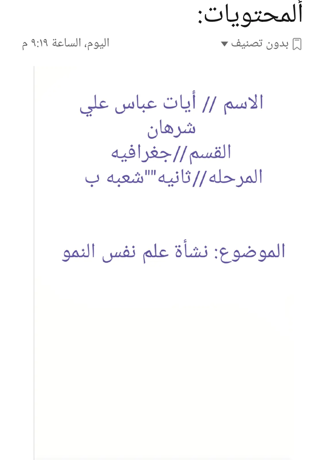 غلاف تقرير نشأة علم نفس النمو