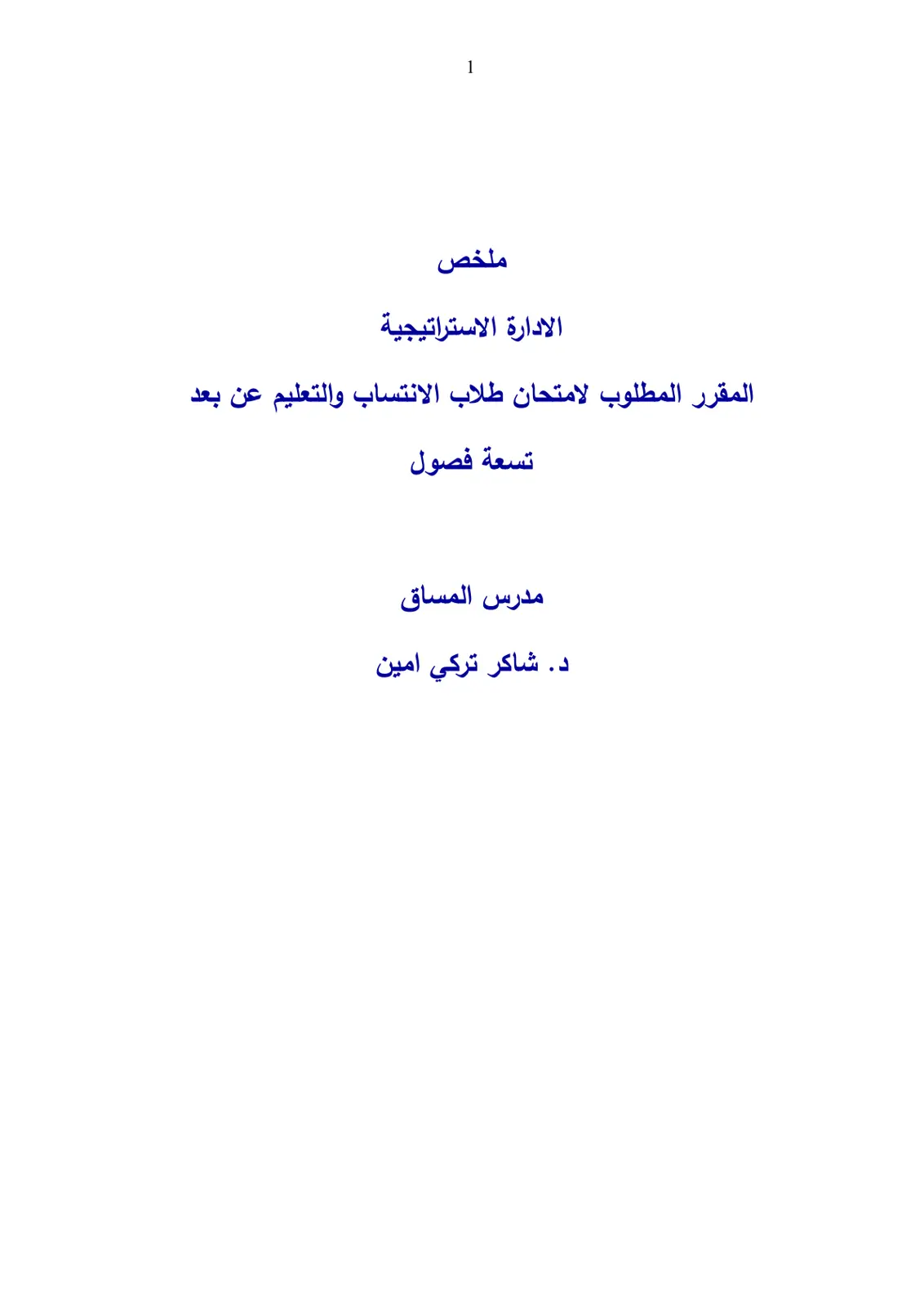 غلاف تقرير الادارة الاستراتيجية