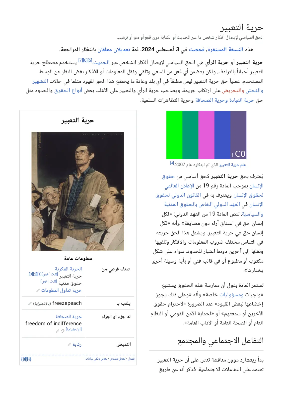 غلاف تقرير حرية التعبير