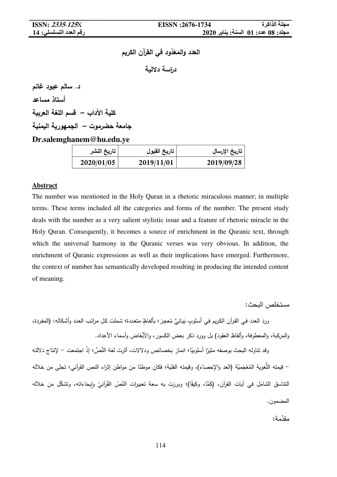 غلاف تقرير العدد والمعدود في القرآن الكريم: دراسة دلالية