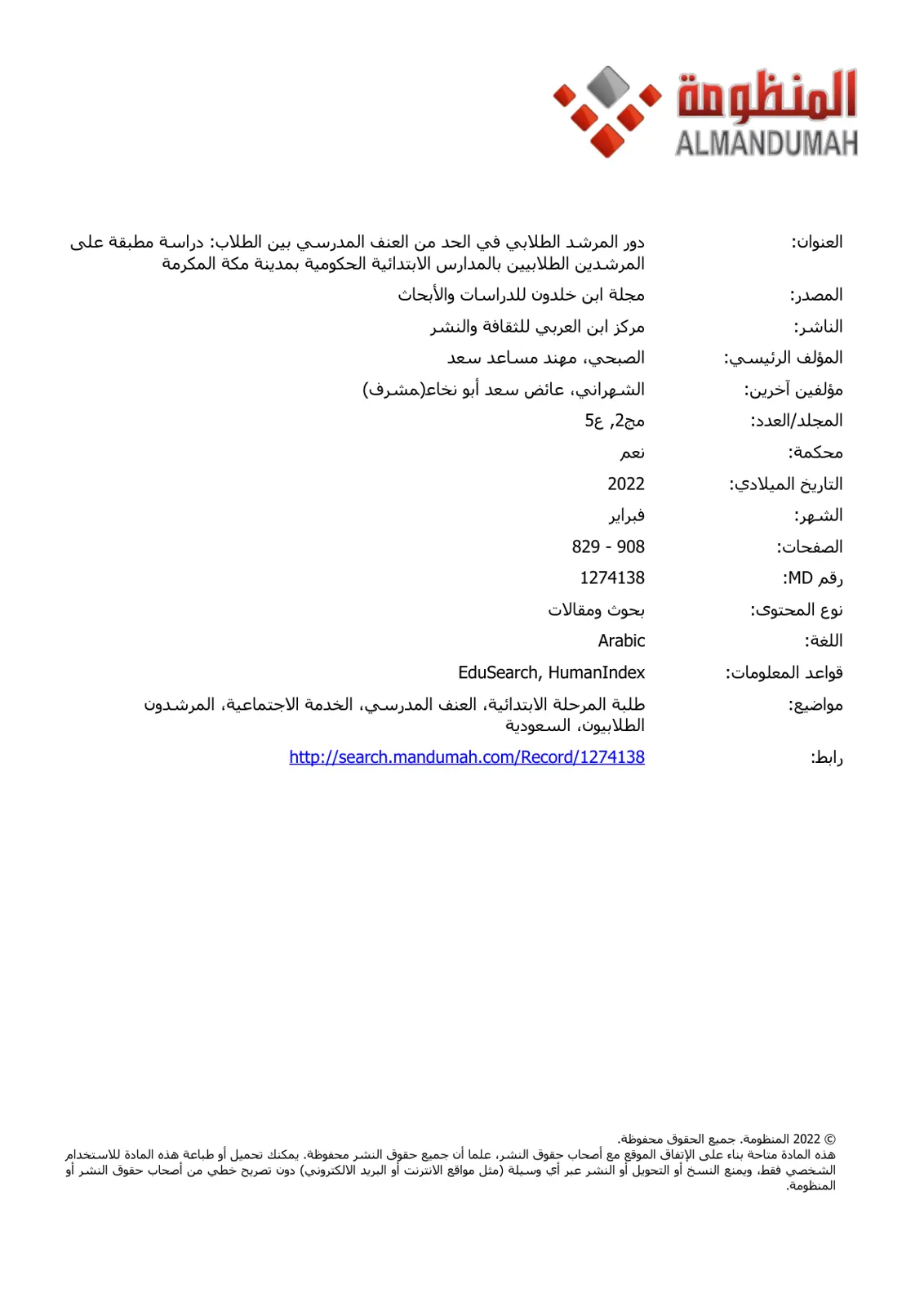 غلاف تقرير دور المرشد الطلابي في الحد من العنف المدرسي بين الطلاب