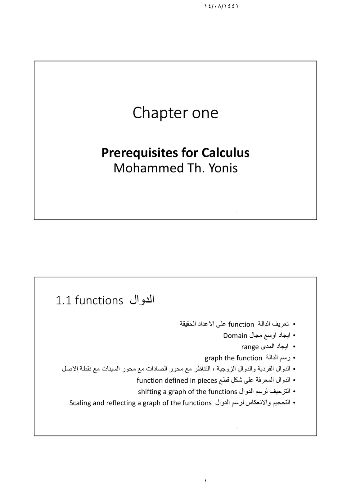 غلاف تقرير Prerequisites for Calculus