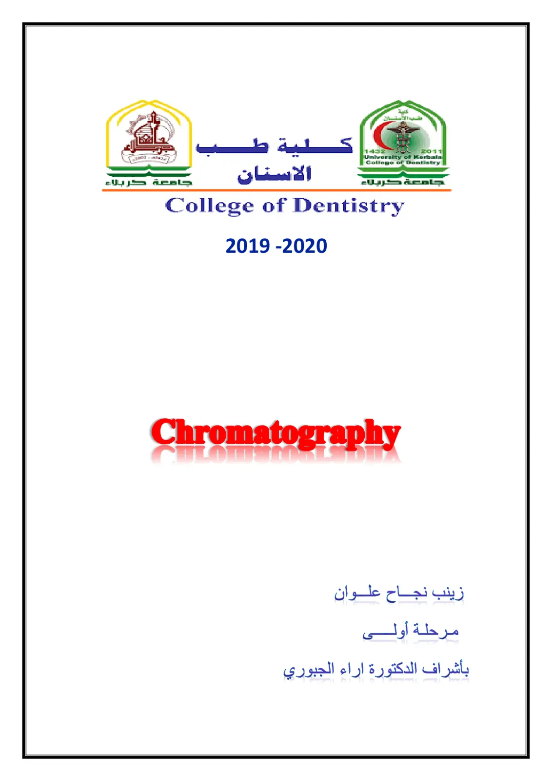 غلاف تقرير Chromatography