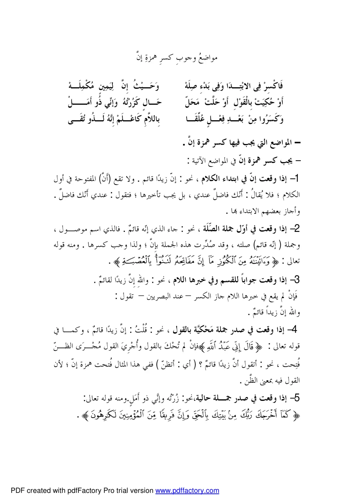 غلاف تقرير مواضع وجوب كسر همزة إِنَّ