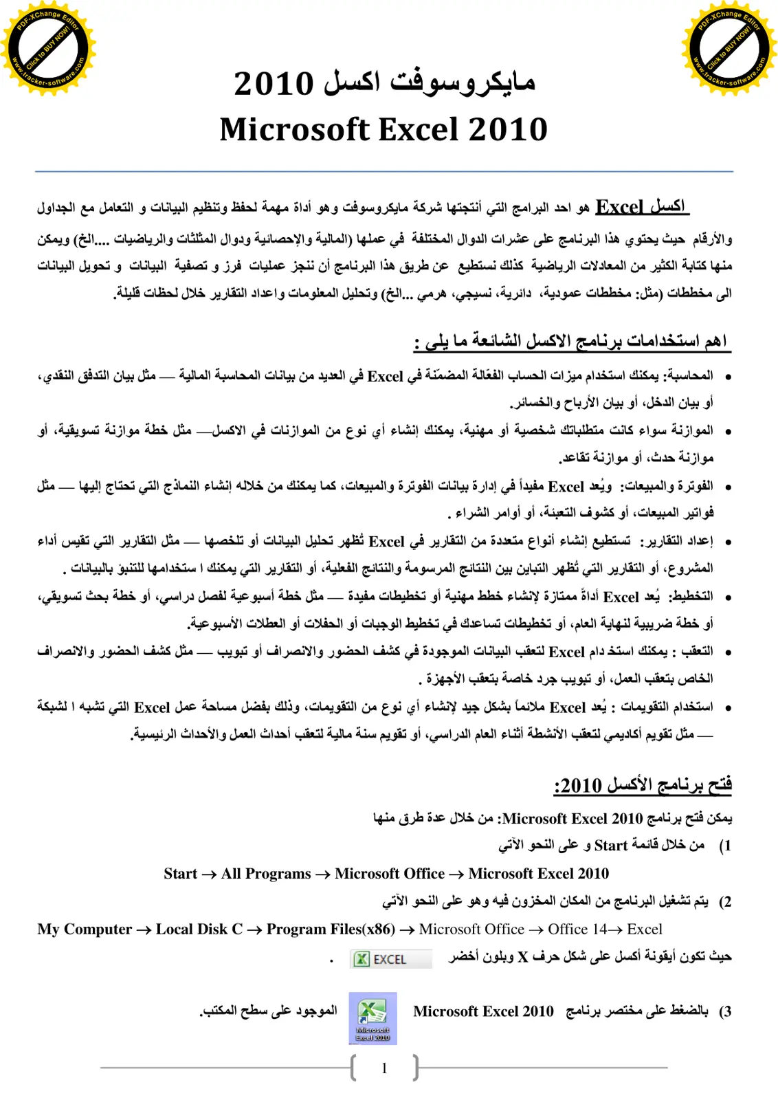 غلاف تقرير مايكروسوفت اكسل 2010