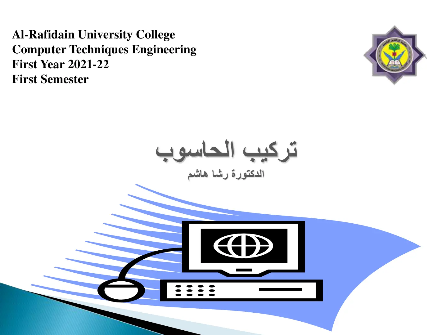 غلاف تقرير تركيب الحاسوب