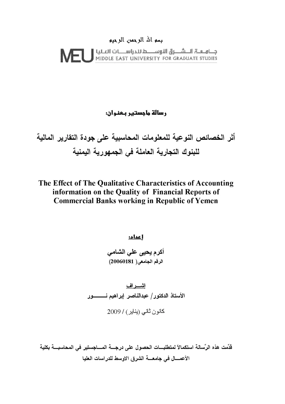 غلاف تقرير أثر الخصائص النوعية للمعلومات المحاسبية على جودة التقارير المالية للبنوك التجارية العاملة في الجمهورية اليمنية