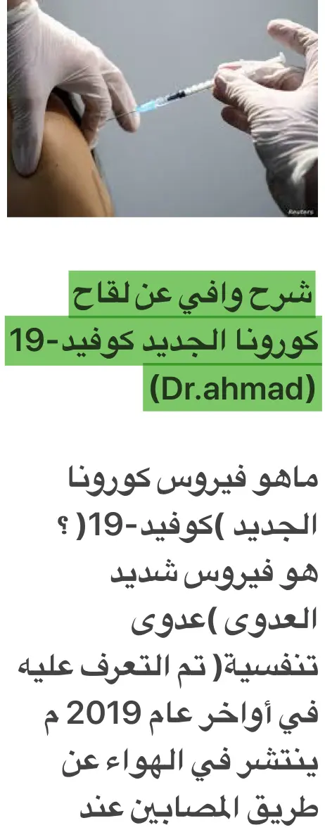 غلاف تقرير شرح وافي عن لقاح كورونا الجديد كوفيد-19