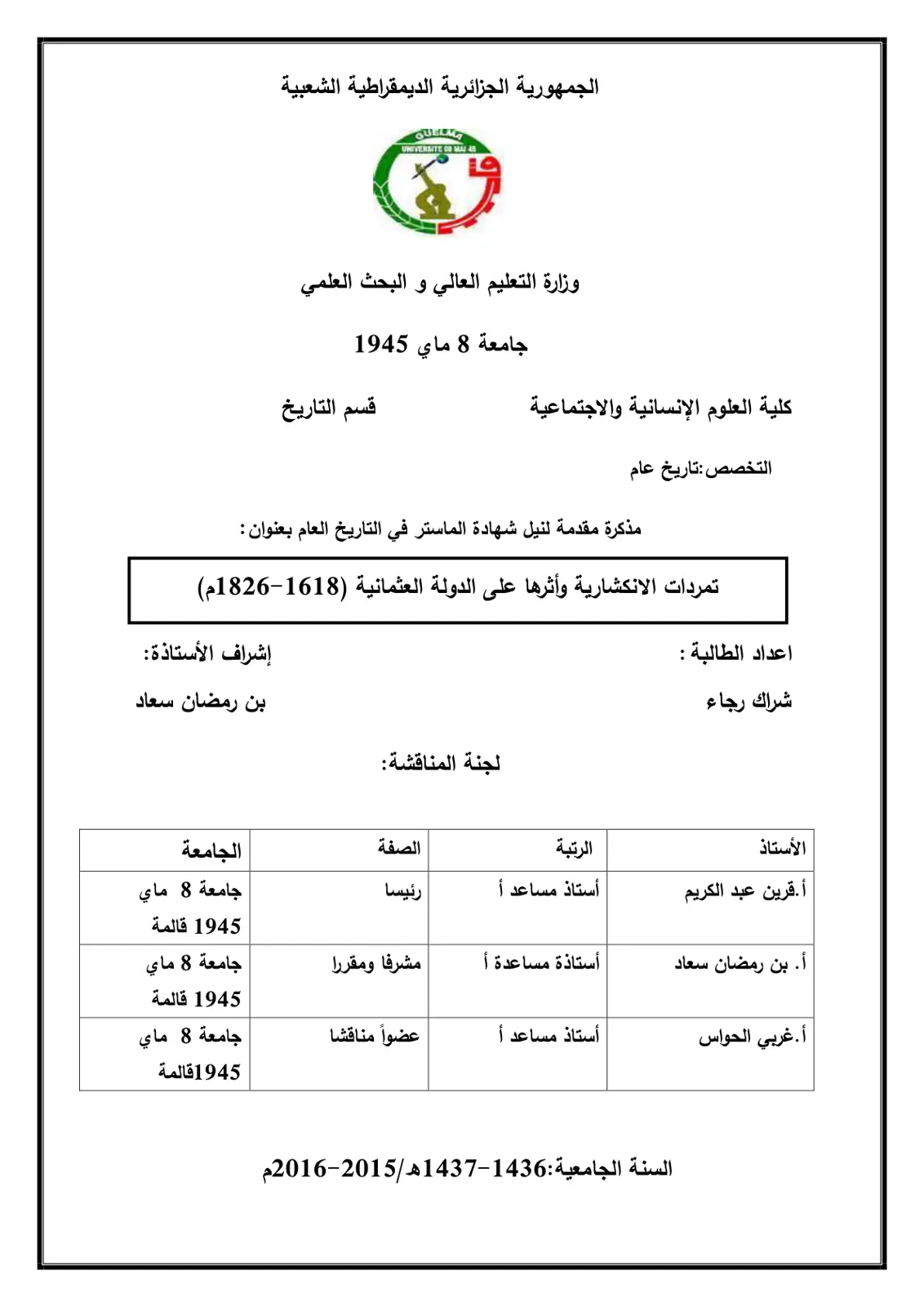غلاف تقرير تمردات الانكشارية وأثرها على الدولة العثمانية (1618-1826م)