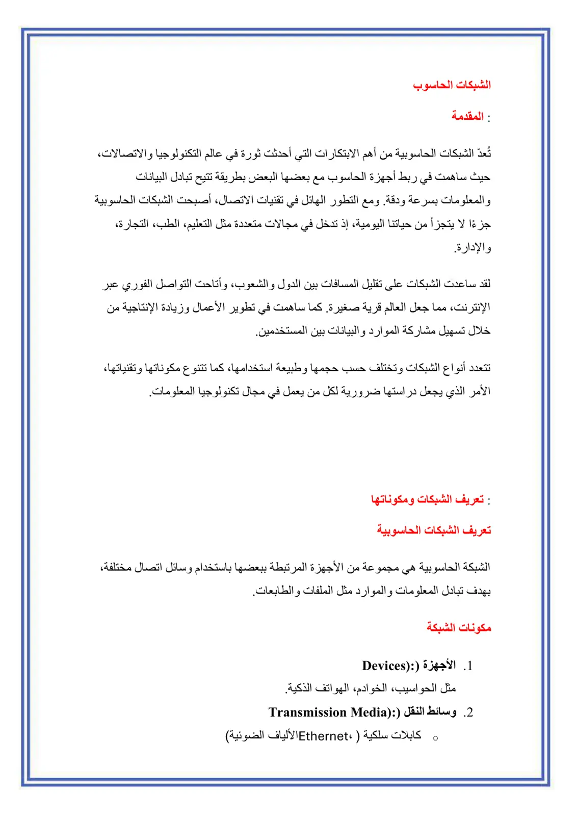 غلاف تقرير الشبكات الحاسوب