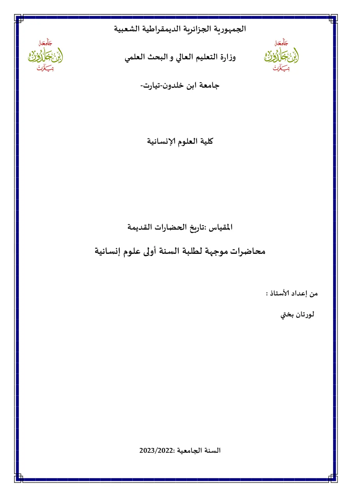 غلاف تقرير تاريخ الحضارات القديمة