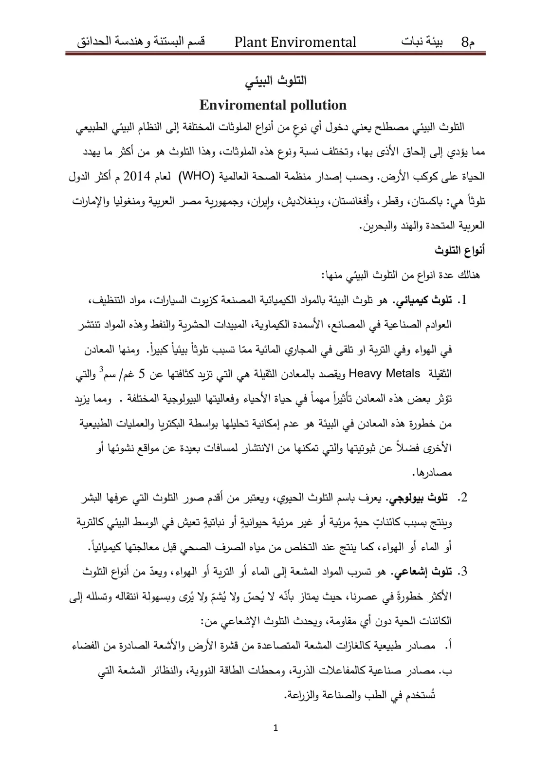 غلاف تقرير بيئة نبات - التلوث البيئي