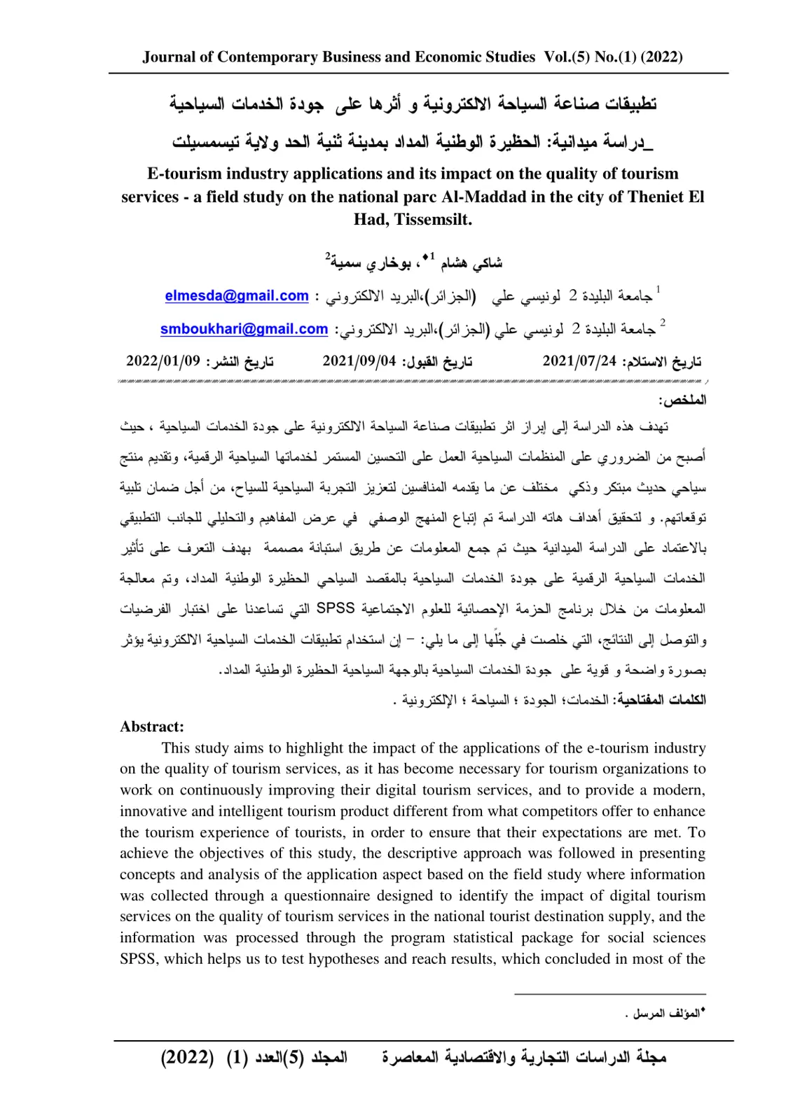 غلاف تقرير تطبيقات صناعة السياحة الإلكترونية وأثرها على جودة الخدمات السياحية