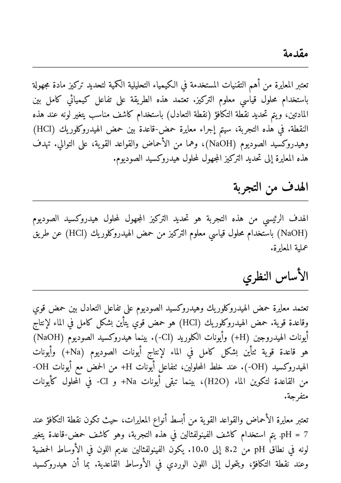 غلاف تقرير المعايرة في الكيمياء التحليلية
