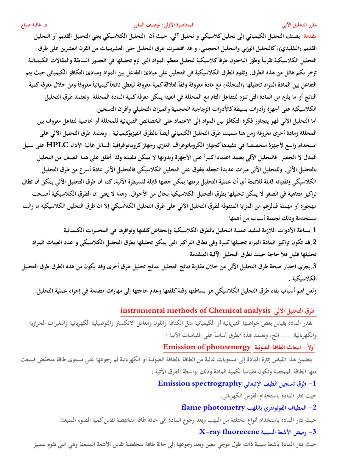 غلاف تقرير المحاضرة الأولى: توصيف المقرر - مقر التحليل الآلي