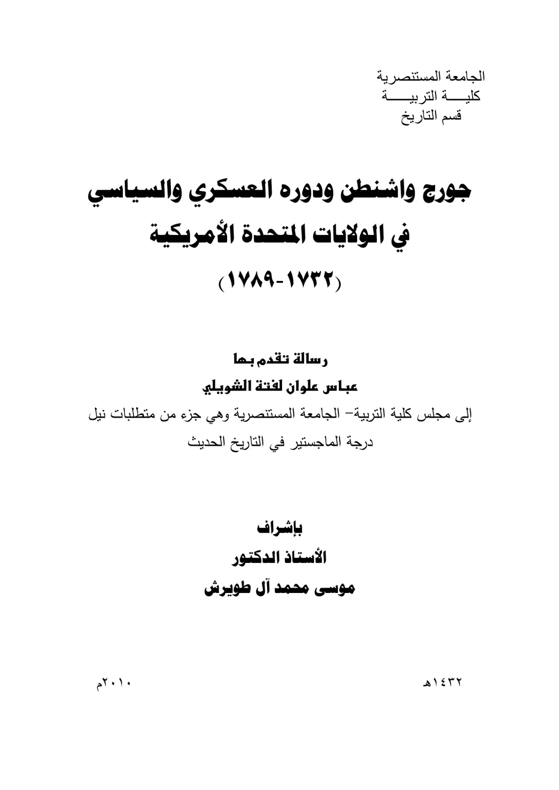 غلاف تقرير جورج واشنطن ودوره العسكري والسياسي في الولايات المتحدة الأمريكية (1732-1789)