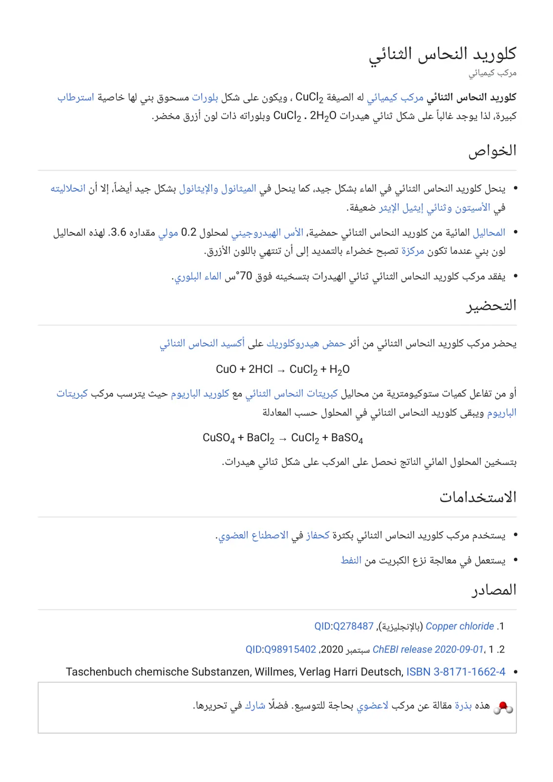 غلاف تقرير كلوريد النحاس الثنائي مركب كيميائي