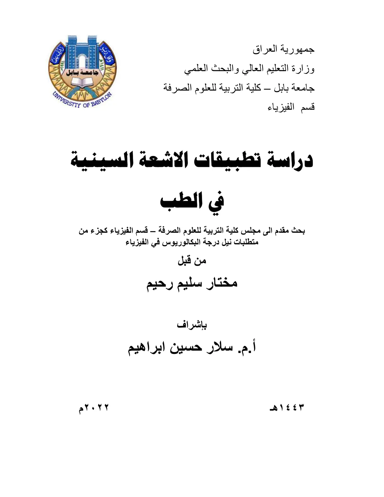 غلاف تقرير دراسة تطبيقات الاشعة السينية في الطب