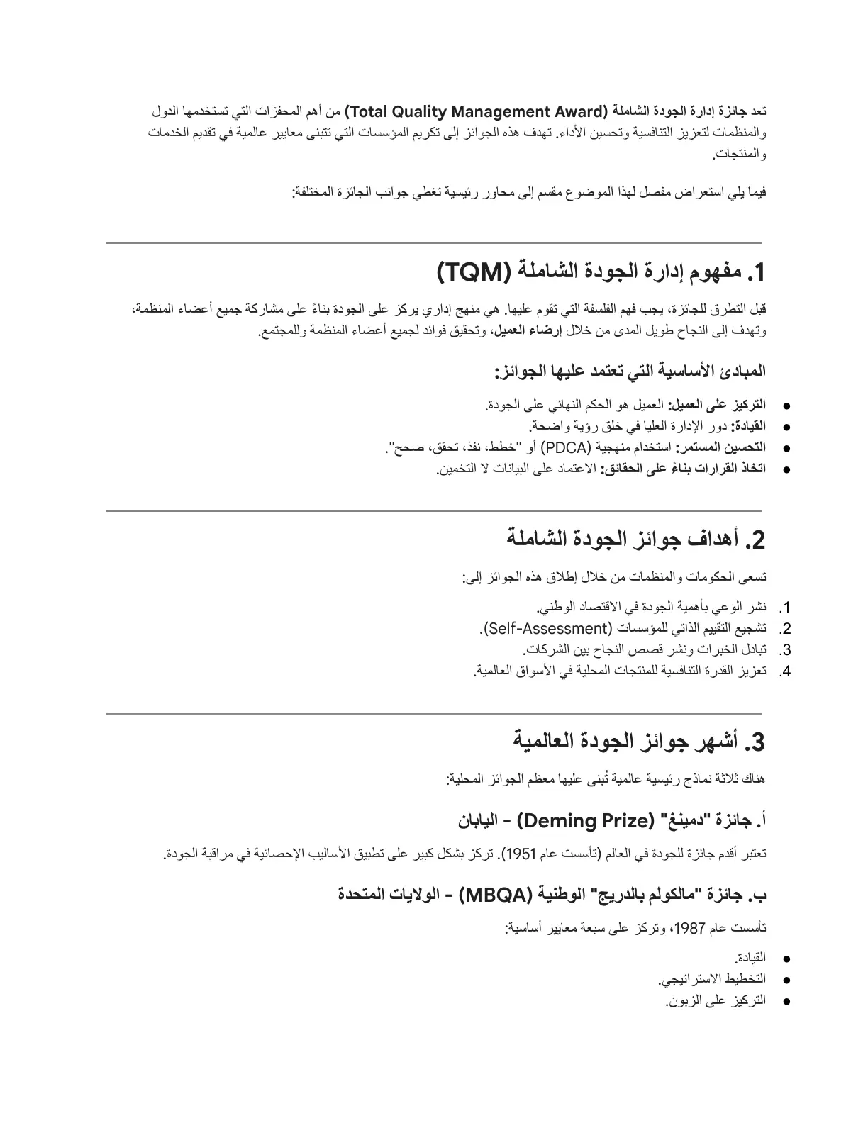 غلاف تقرير جائزة إدارة الجودة الشاملة Total Quality Management Award