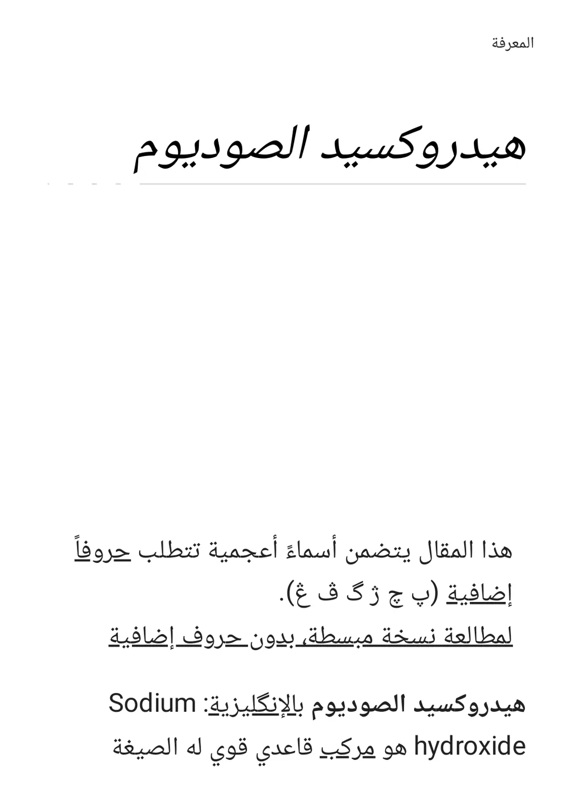 غلاف تقرير هيدروكسيد الصوديوم