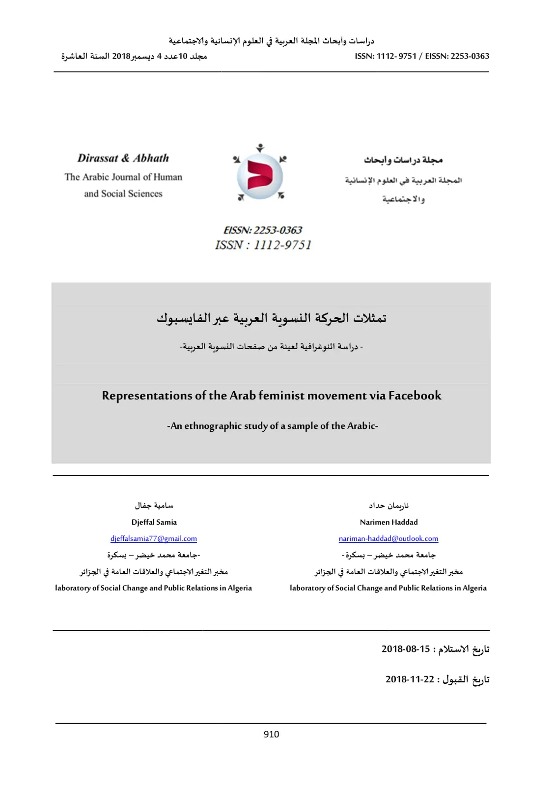 غلاف تقرير تمثلات الحركة النسوية العربية عبر الفايسبوك - دراسة اثنوغرافية لعينة من صفحات النسوية العربية
