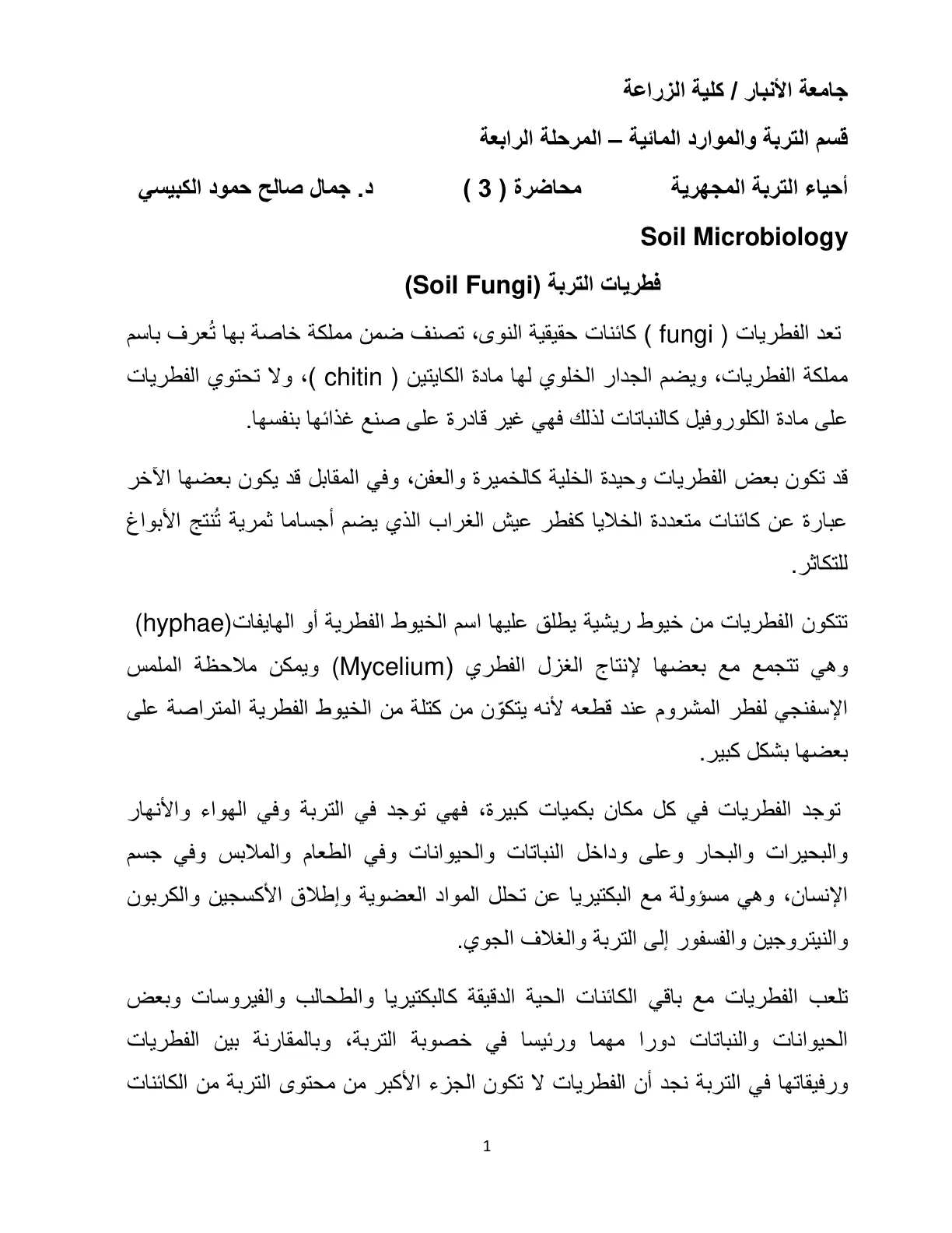 غلاف تقرير أحياء التربة المجهرية: فطريات التربة