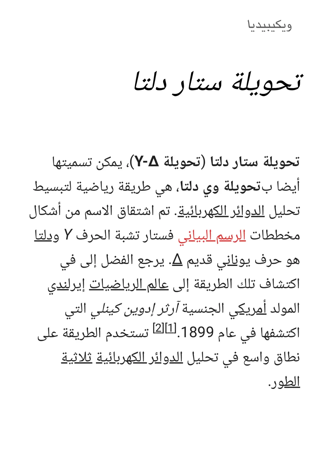 غلاف تقرير تحويلة ستار دلتا