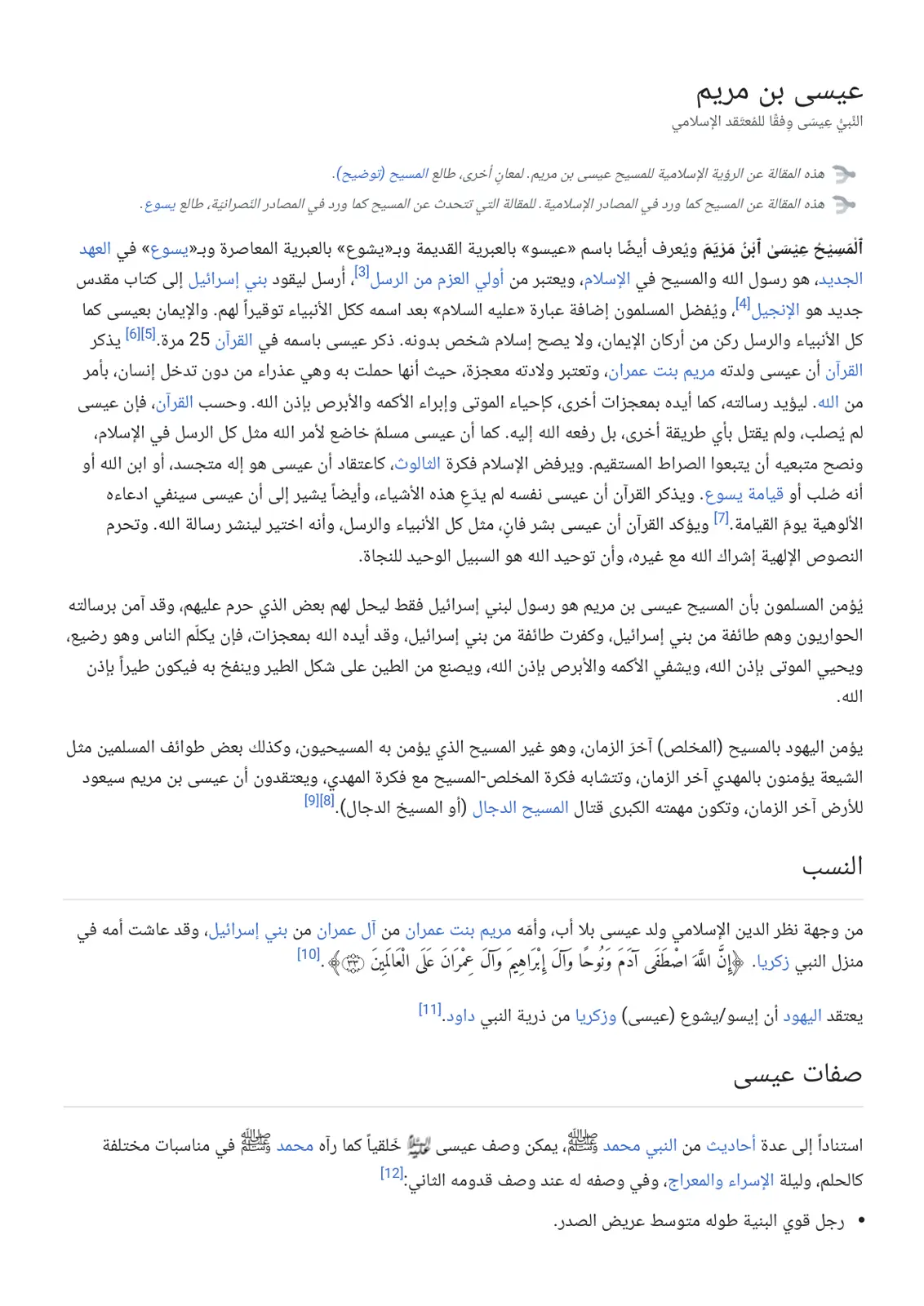 غلاف تقرير النبي عيسى وفقًا للمعتقد الإسلامي