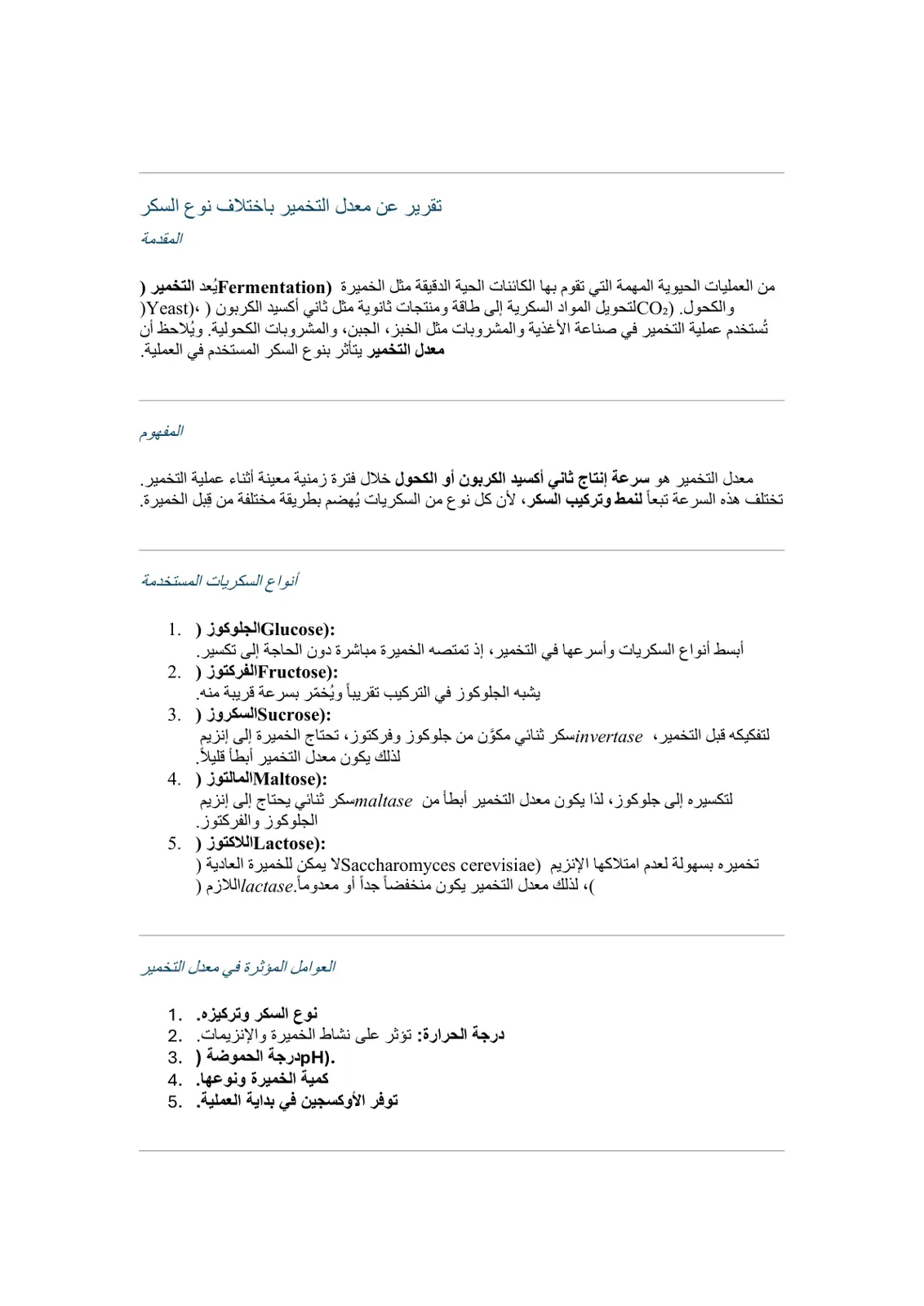 غلاف تقرير تقرير عن معدل التخمير باختلاف نوع السكر