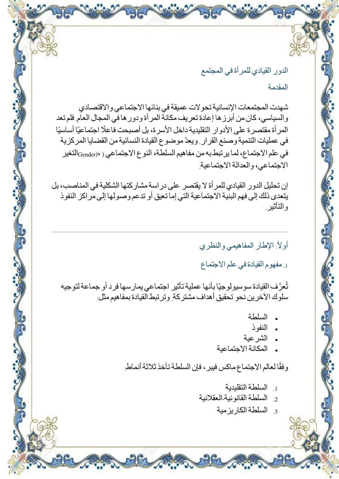 غلاف تقرير الدور القيادي للمرأة في المجتمع