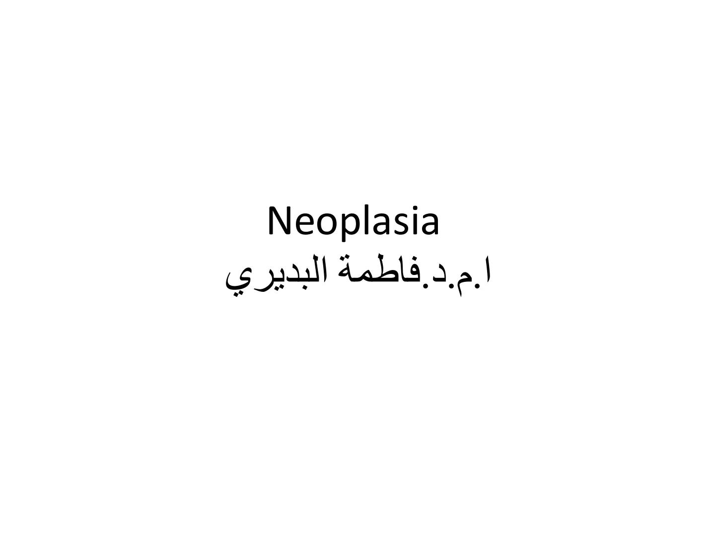 غلاف تقرير Neoplasia
