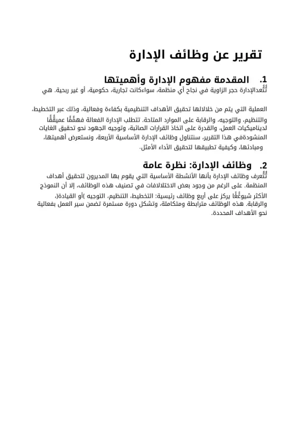 غلاف تقرير تقرير عن وظائف الإدارة