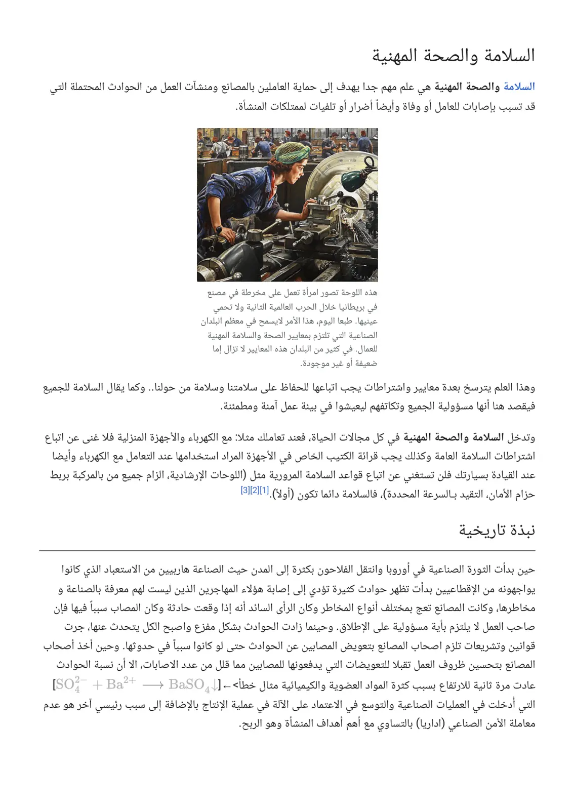 غلاف تقرير السلامة والصحة المهنية
