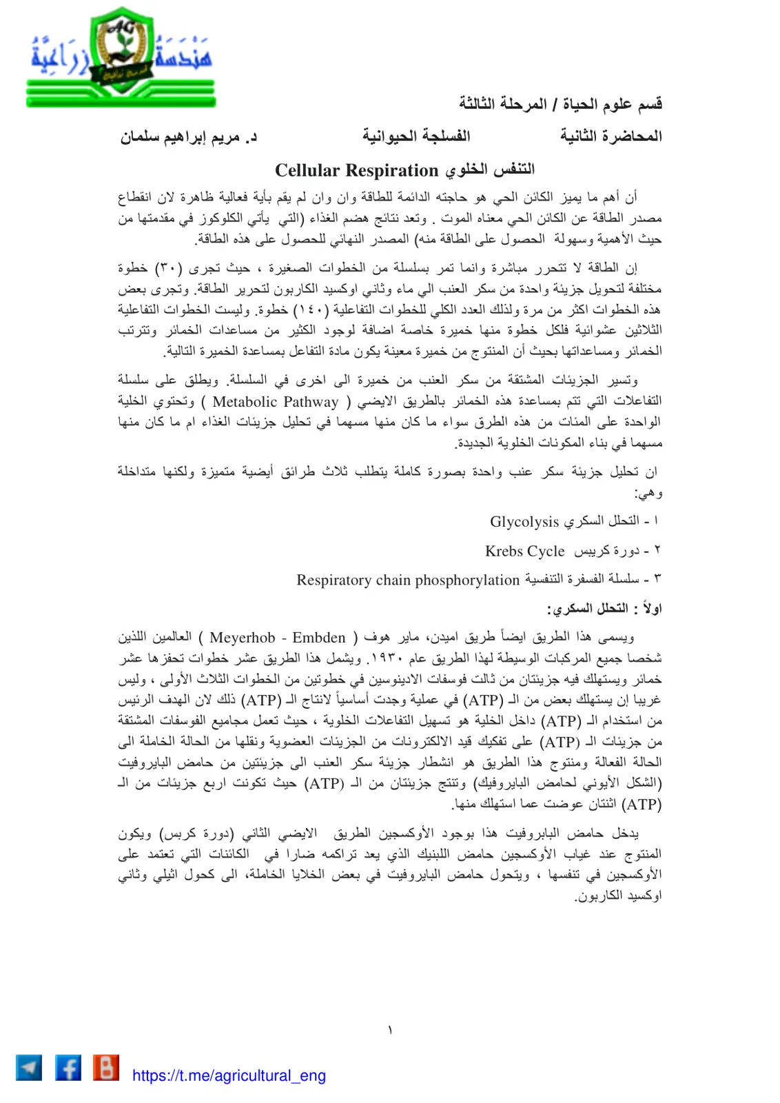 غلاف تقرير الفسلجة الحيوانية التنفس الخلوي Cellular Respiration