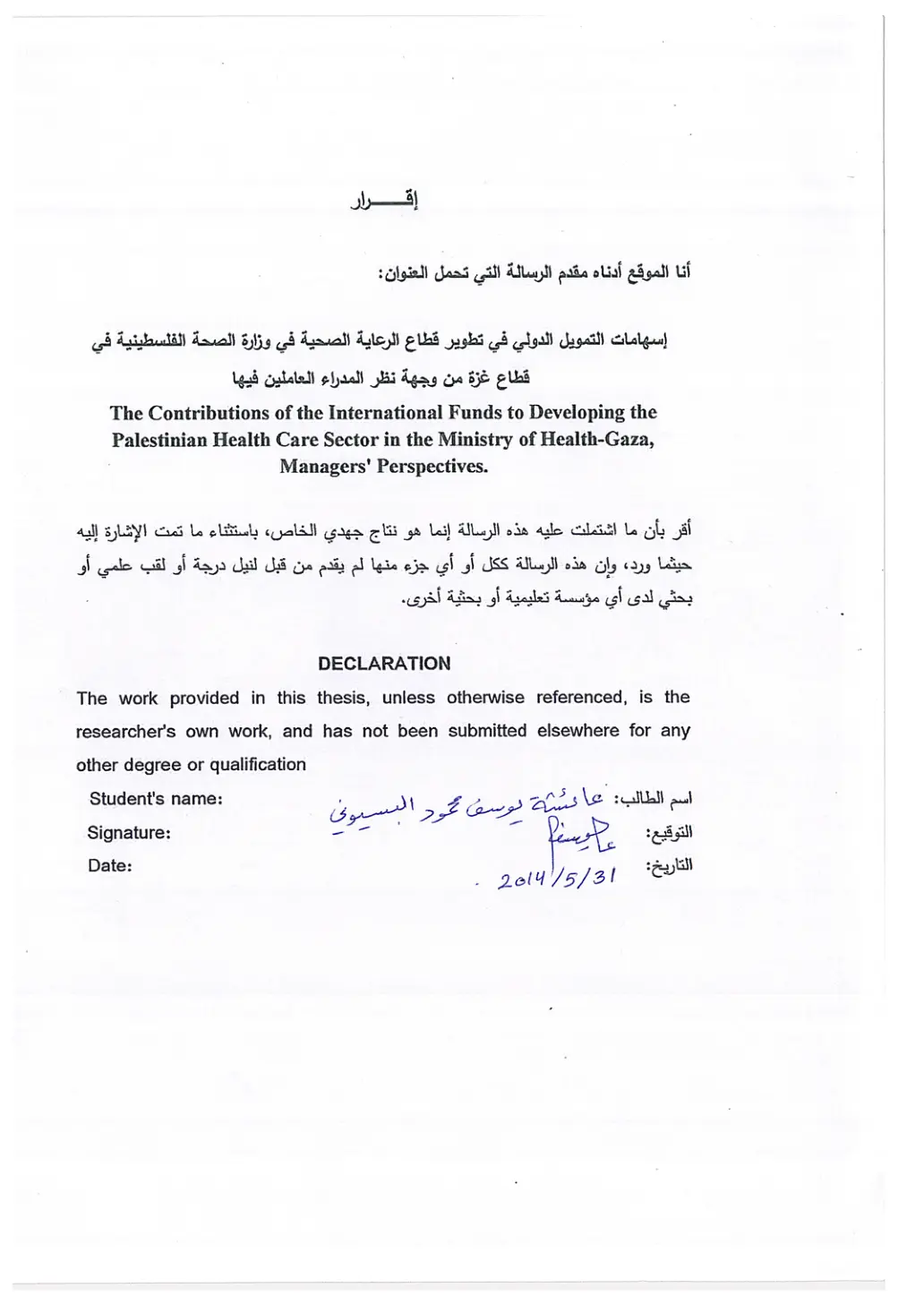 غلاف تقرير إسهامات التمويل الدولي في تطوير قطاع الرعاية الصحية في وزارة الصحة الفلسطينية في قطاع غزة من وجهة نظر المدراء العاملين فيها