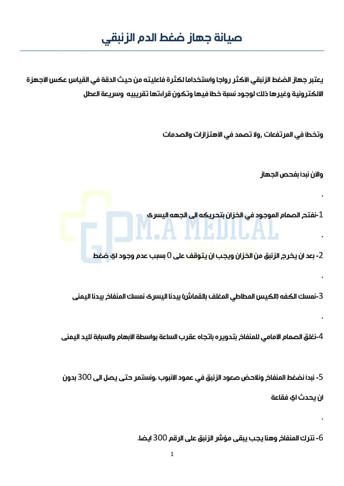 غلاف تقرير صيانة جهاز ضغط الدم الزئبقي