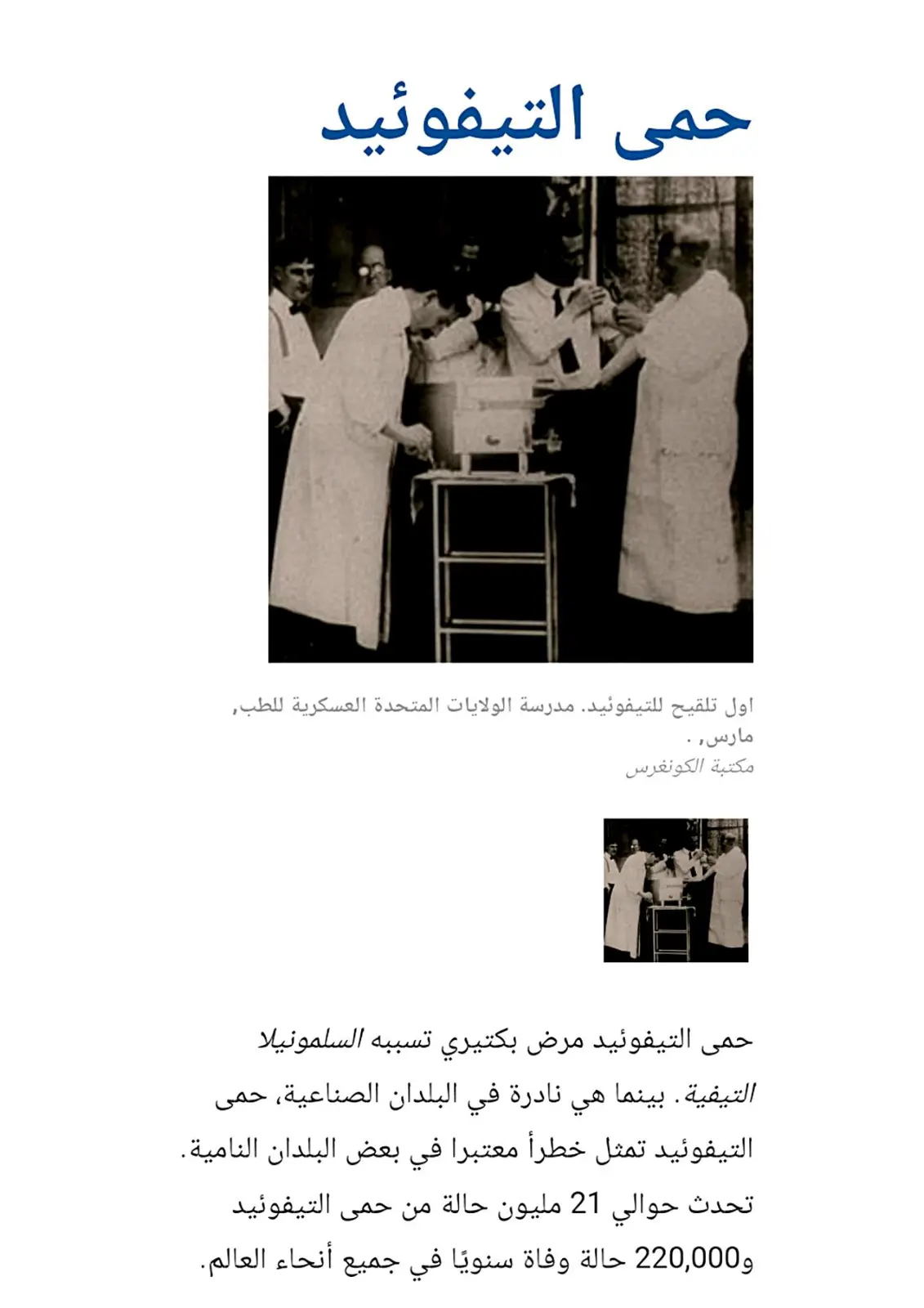 غلاف تقرير حمى التيفوئيد