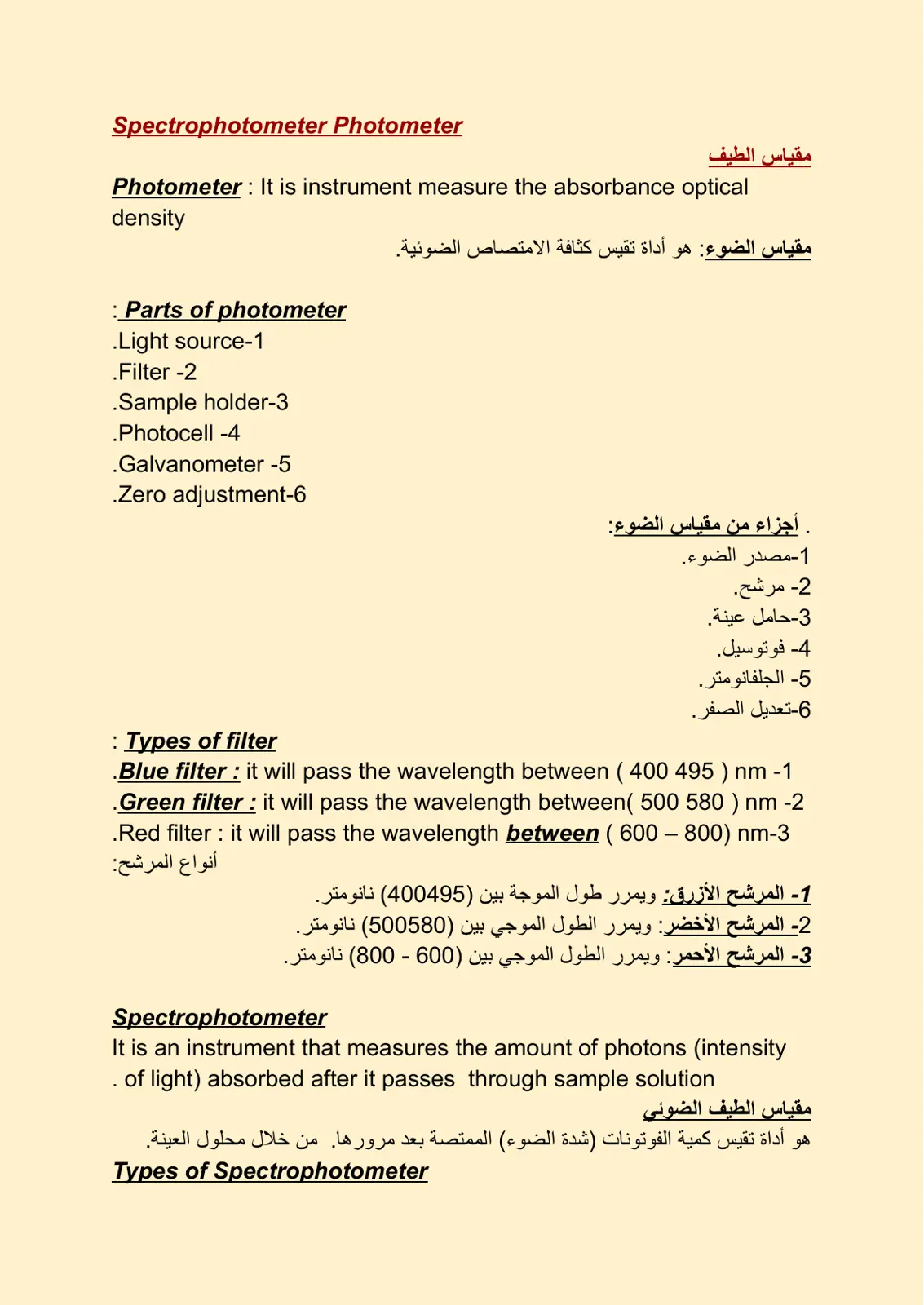 غلاف تقرير Spectrophotometer Photometer